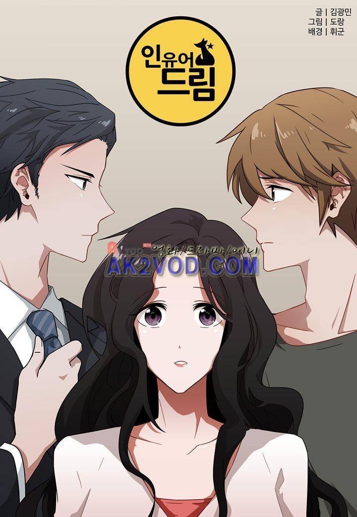 인 유어 드림 20화 1