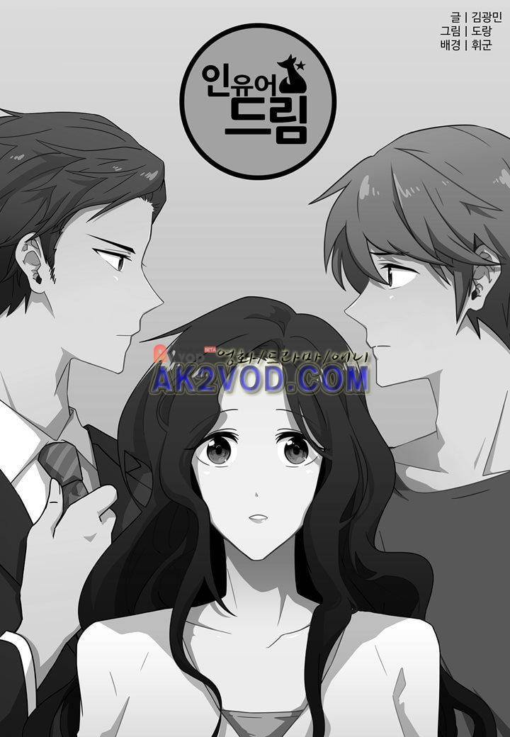 인 유어 드림 20화 2
