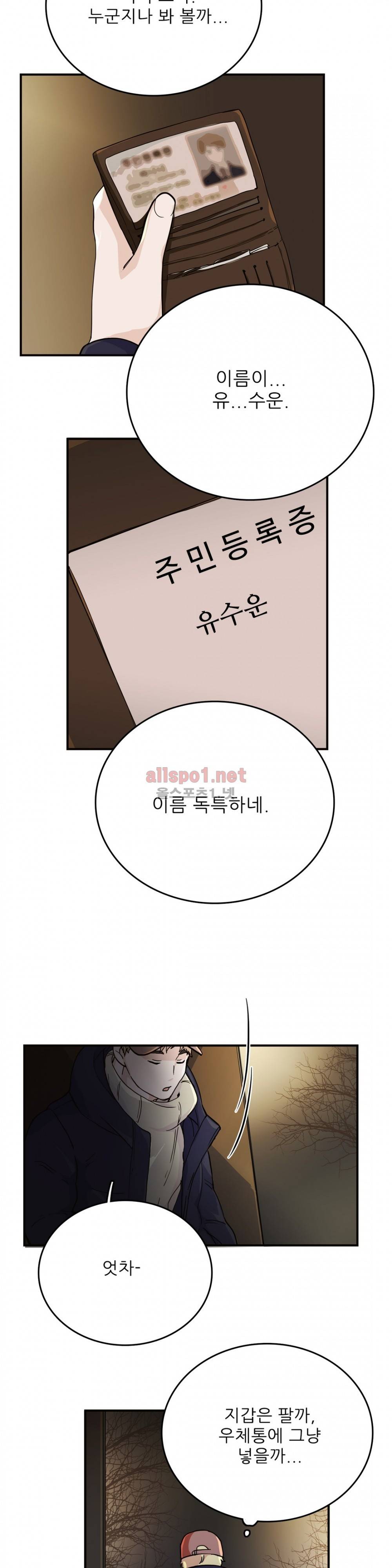 블루치즈테이블 19화 2