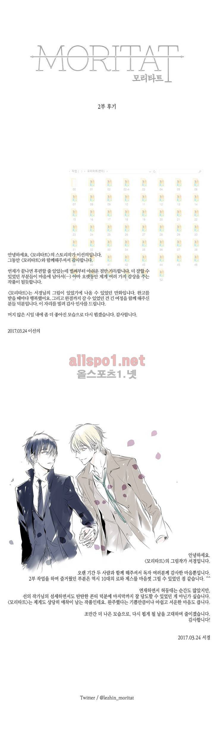 모리타트 완결 후기 1