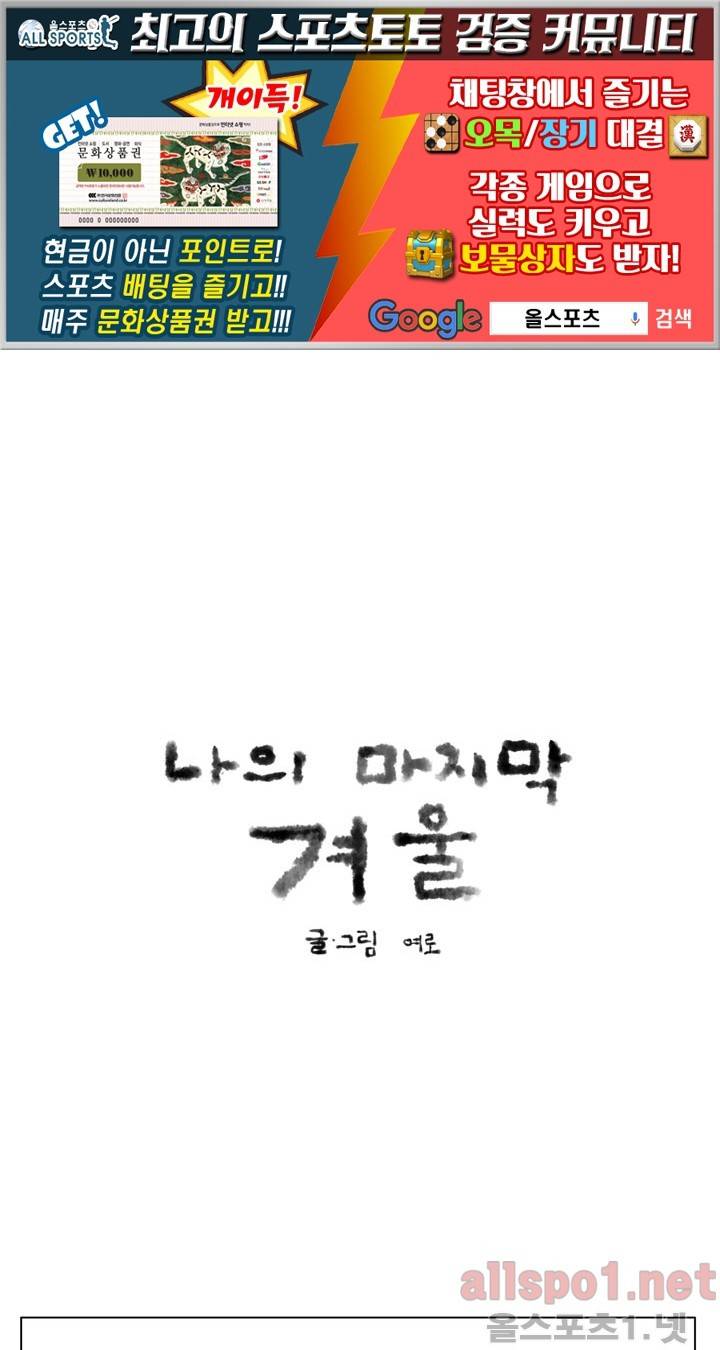 나의 마지막 겨울 14화 1