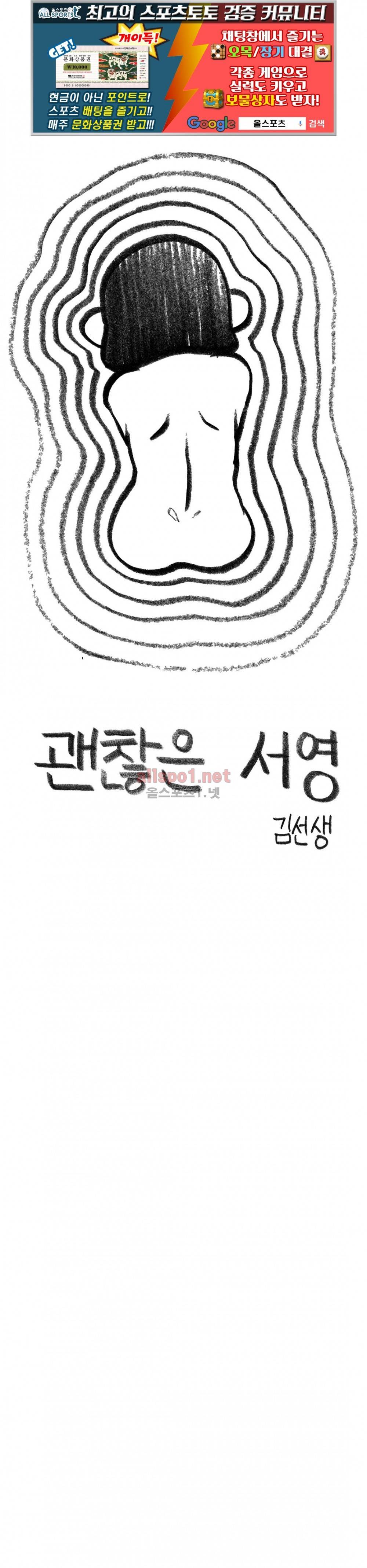 괜찮은 서영 46화 1