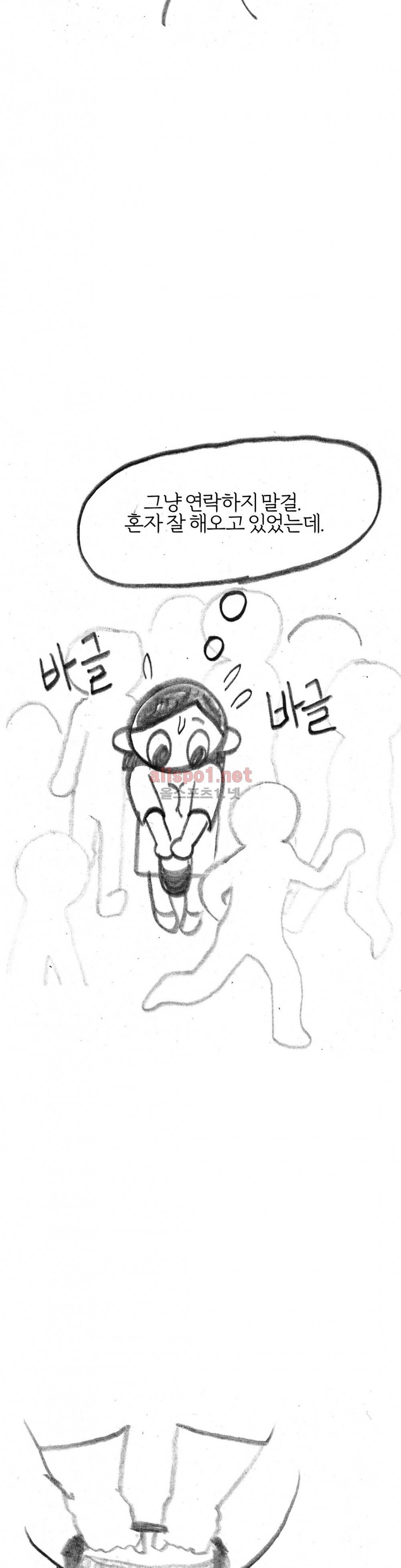괜찮은 서영 46화 3