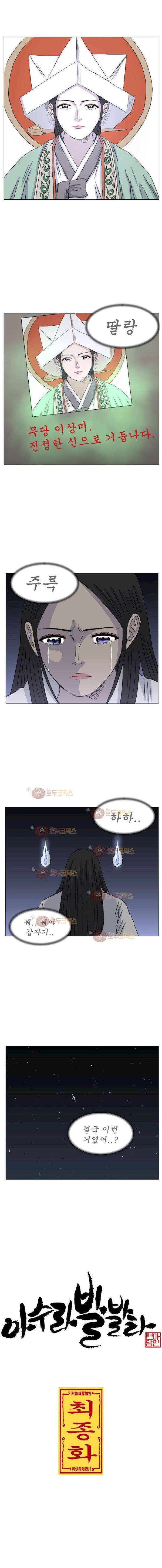 아수라발발타 84화 - 최종화 4