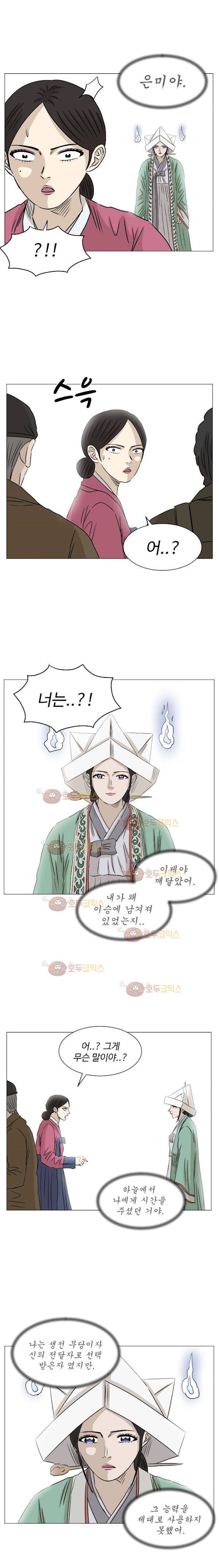아수라발발타 84화 - 최종화 14