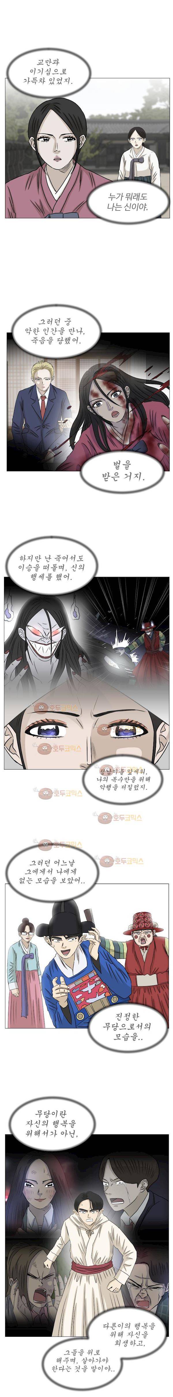 아수라발발타 84화 - 최종화 15