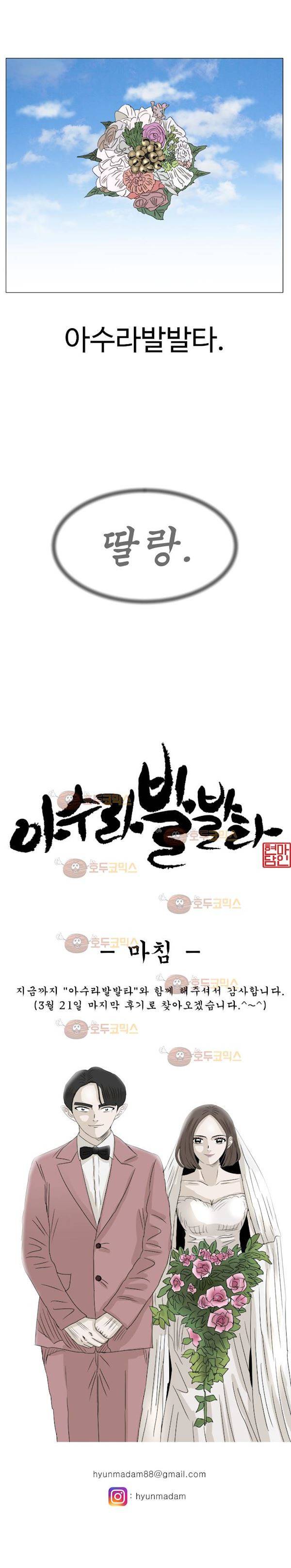 아수라발발타 84화 - 최종화 23