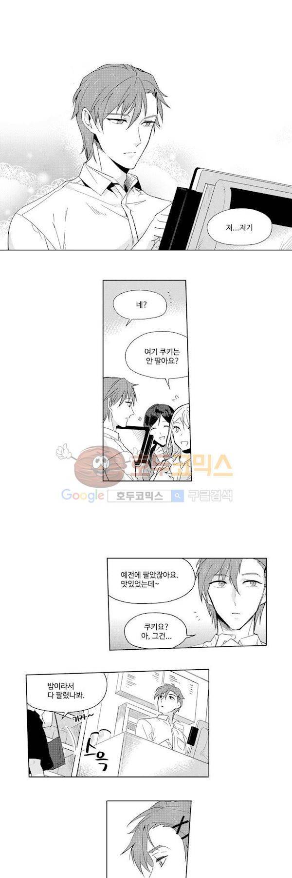 빙하 9화 2