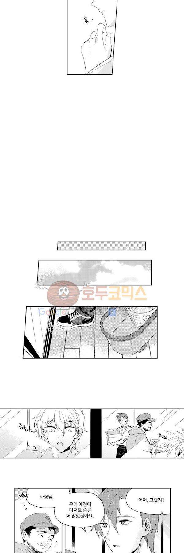 빙하 9화 3