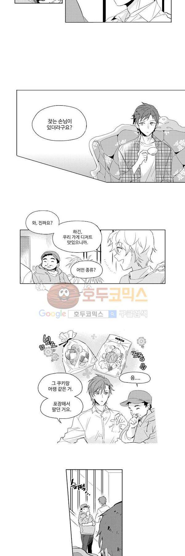 빙하 9화 4