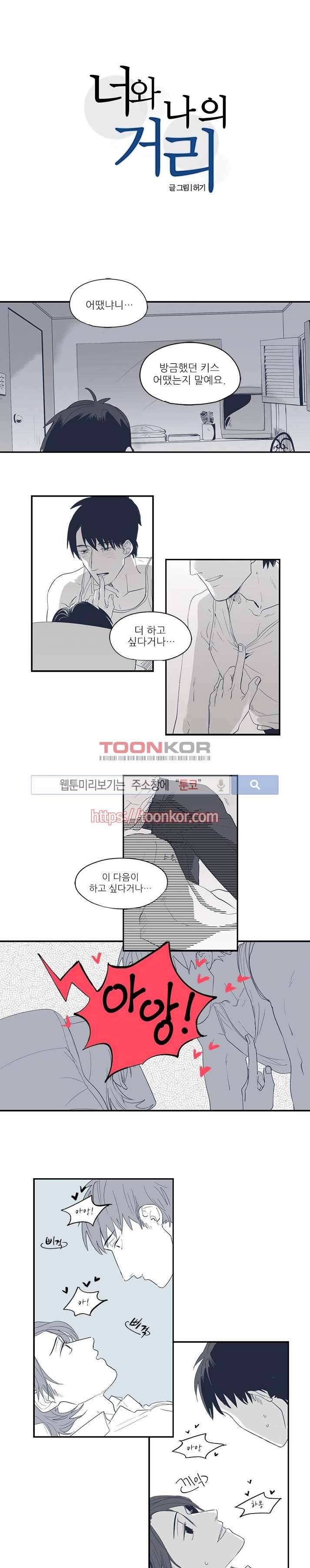너와 나의 거리 7화 1