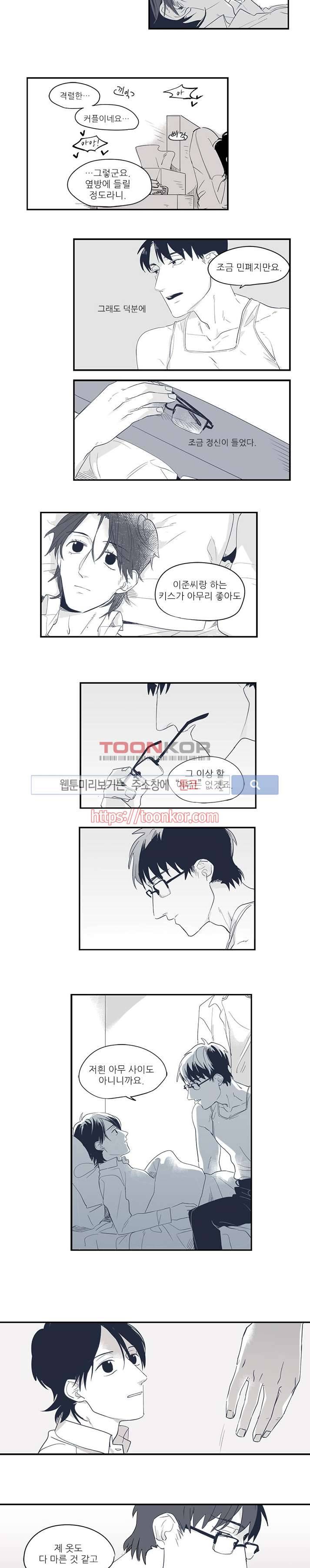 너와 나의 거리 7화 2