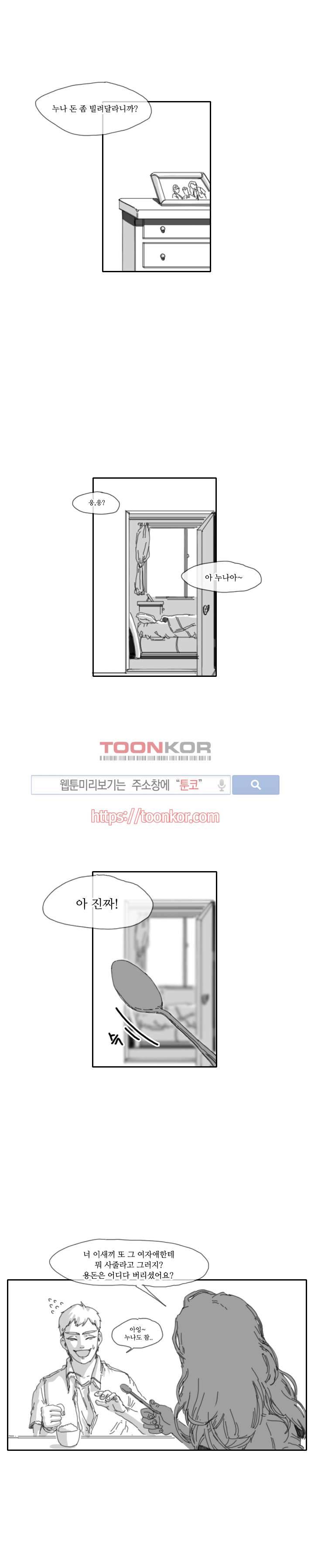 위험한 동거 7화 1