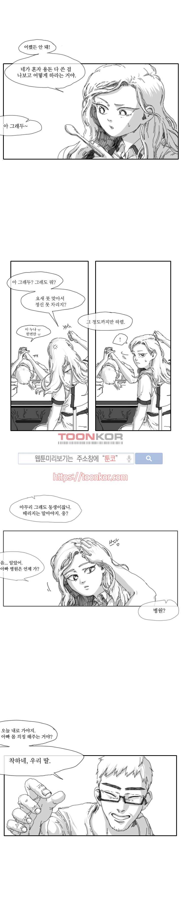 위험한 동거 7화 2