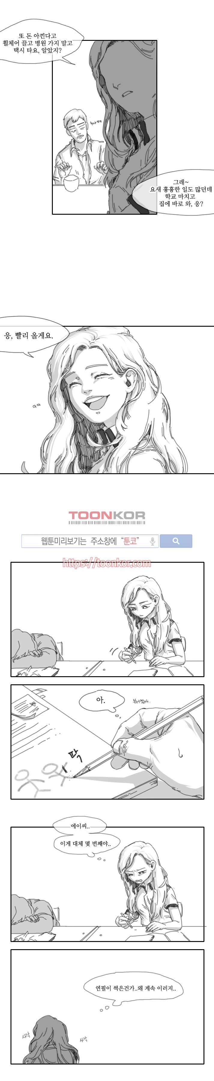 위험한 동거 7화 3