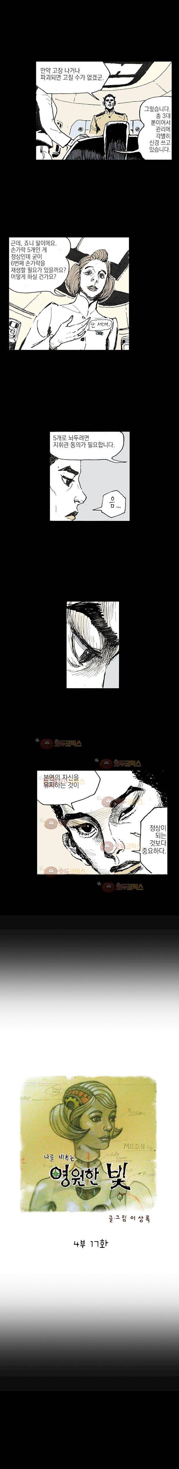 영원한 빛 4부 17화 2