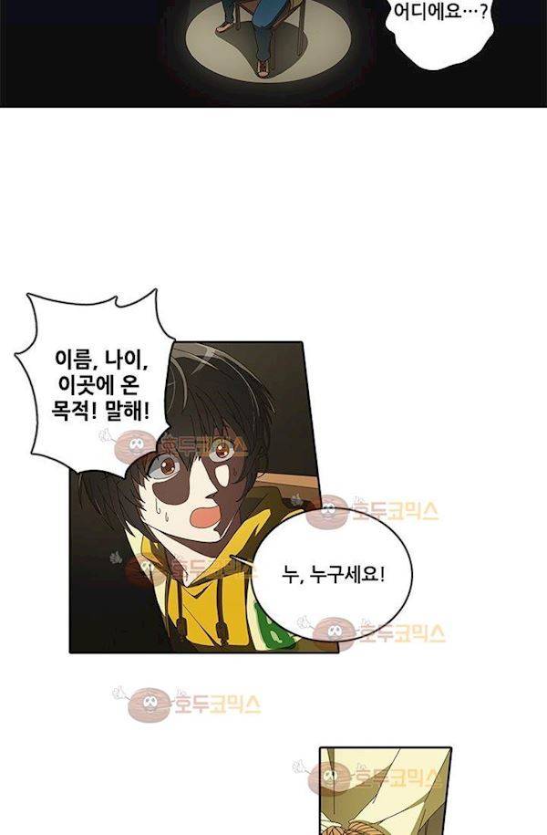 스파이 스쿨 2화 4