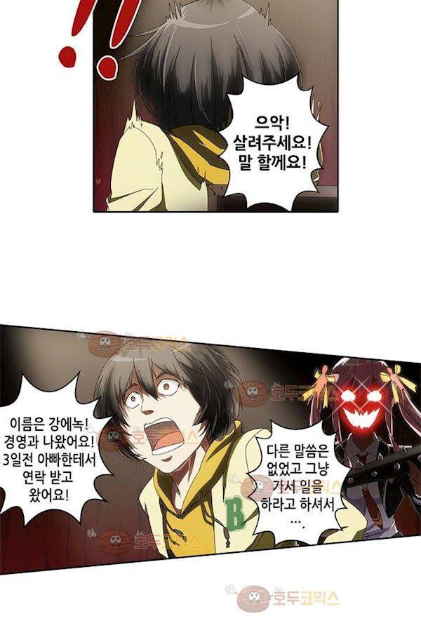 스파이 스쿨 2화 7