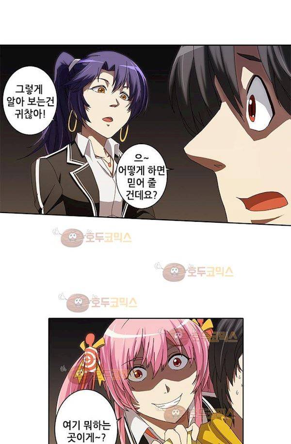 스파이 스쿨 2화 9