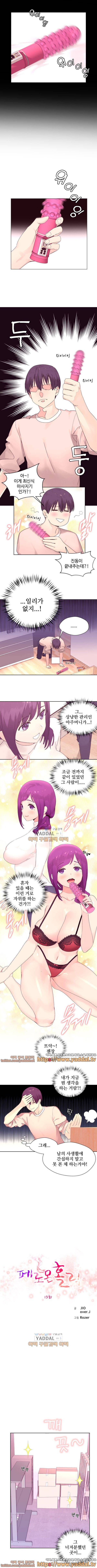 페로몬 홀릭 13화 2