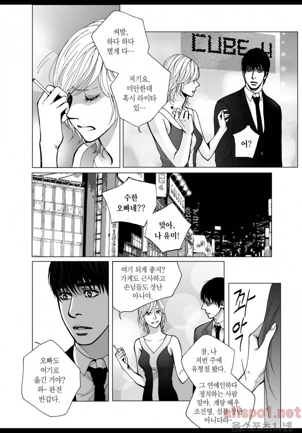 짙은 18화 4