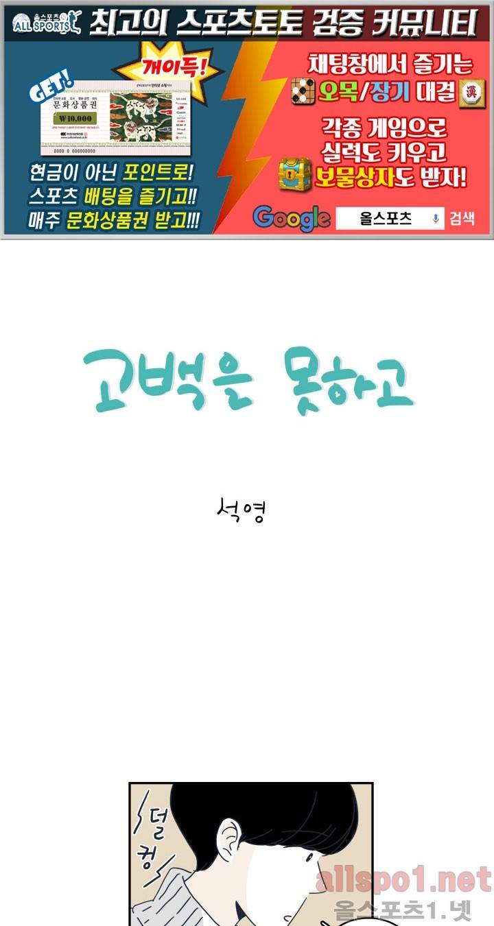 고백을 못하고 17화 (시즌2) ​ 1