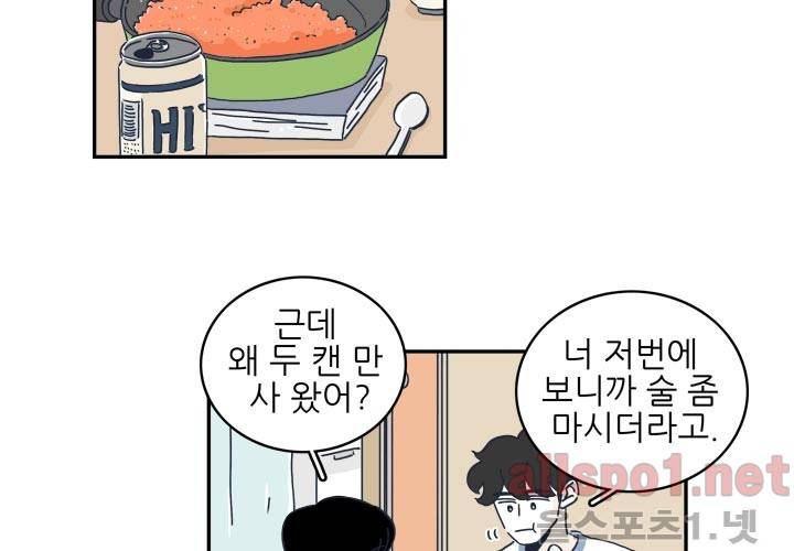 고백을 못하고 17화 (시즌2) ​ 6