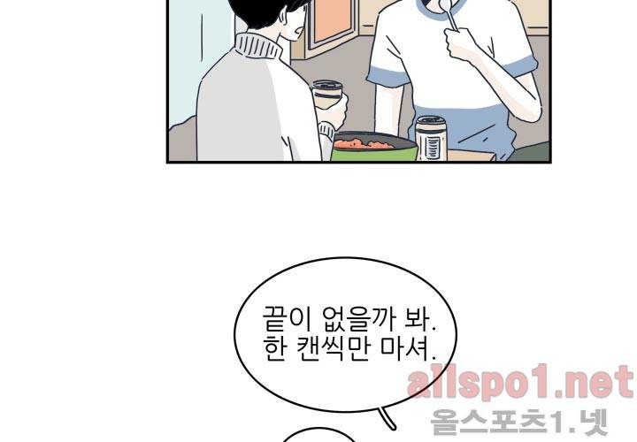 고백을 못하고 17화 (시즌2) ​ 7