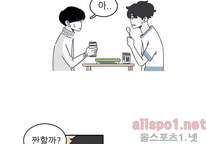 고백을 못하고 17화 (시즌2) ​ 8