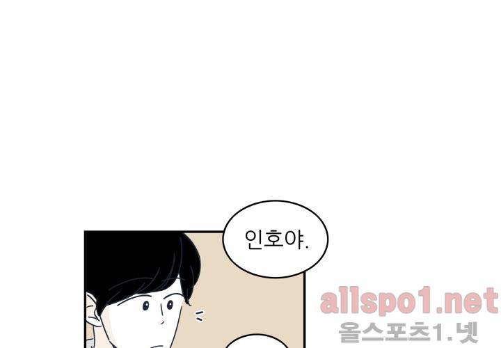 고백을 못하고 17화 (시즌2) ​ 11