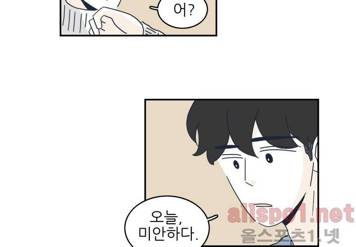 고백을 못하고 17화 (시즌2) ​ 12