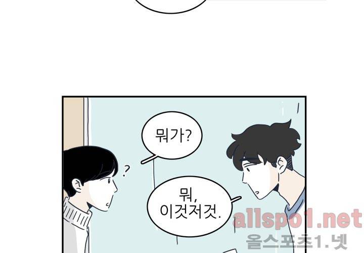 고백을 못하고 17화 (시즌2) ​ 13