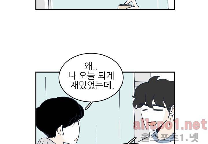 고백을 못하고 17화 (시즌2) ​ 14