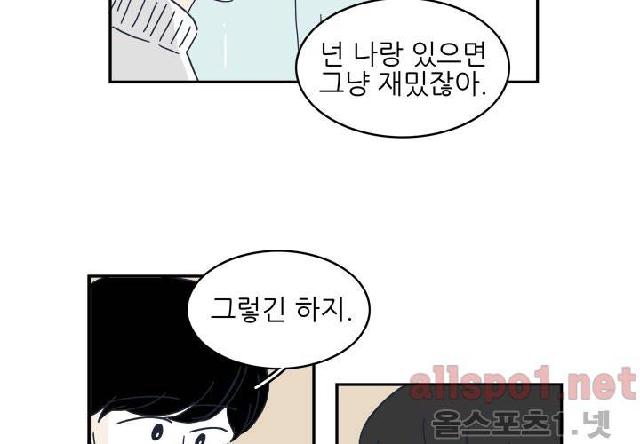 고백을 못하고 17화 (시즌2) ​ 15