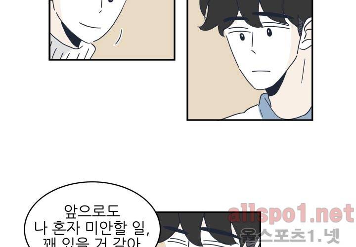 고백을 못하고 17화 (시즌2) ​ 16