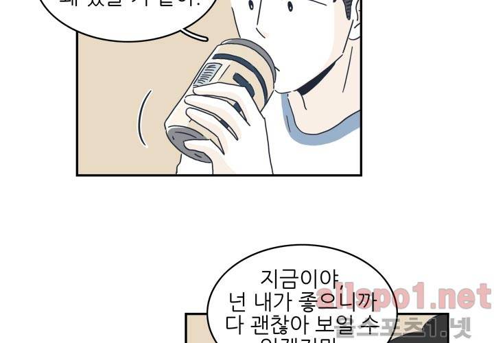 고백을 못하고 17화 (시즌2) ​ 17