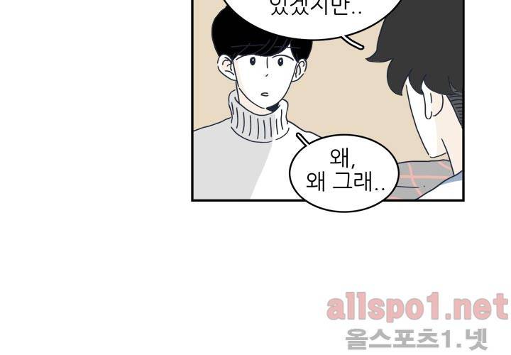 고백을 못하고 17화 (시즌2) ​ 18