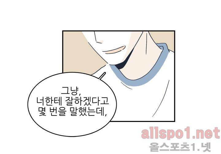 고백을 못하고 17화 (시즌2) ​ 19