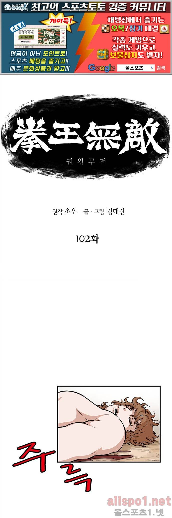 권왕무적 102화 2