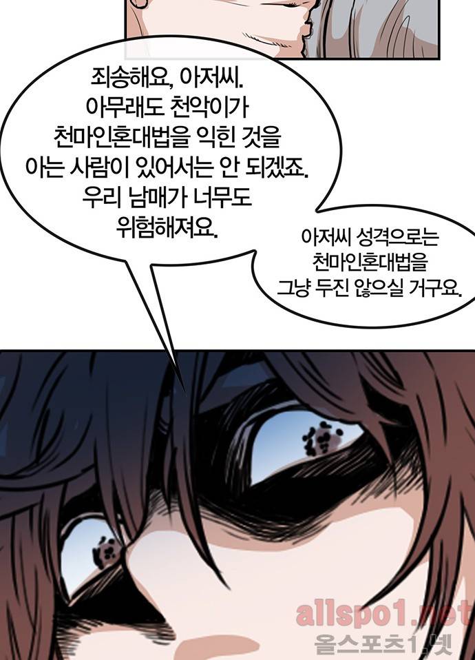 권왕무적 102화 6