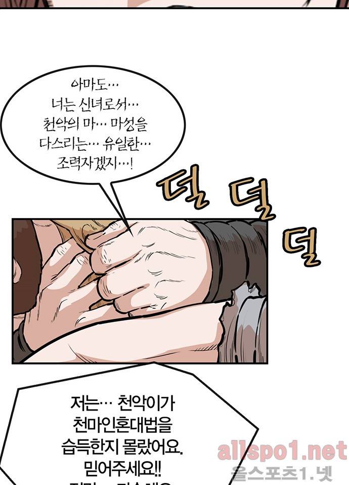 권왕무적 102화 7