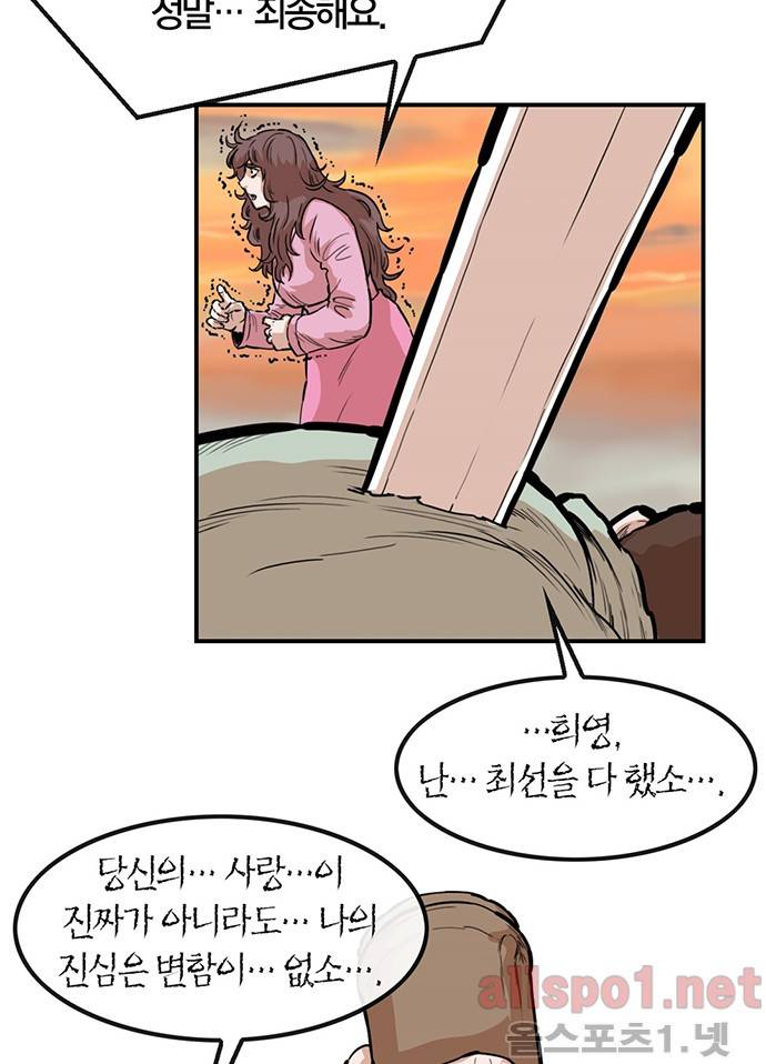 권왕무적 102화 8