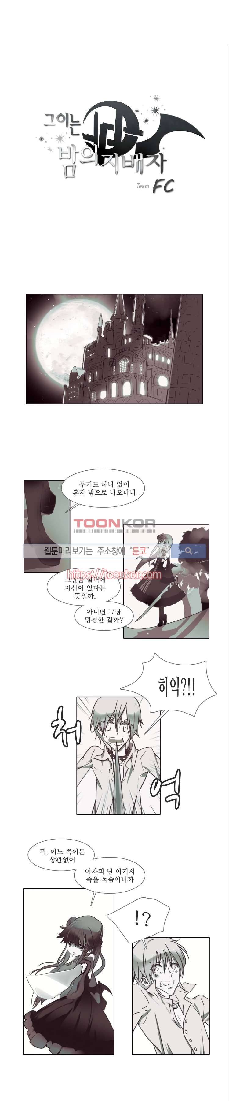 그이는 밤의 지배자 7화 1