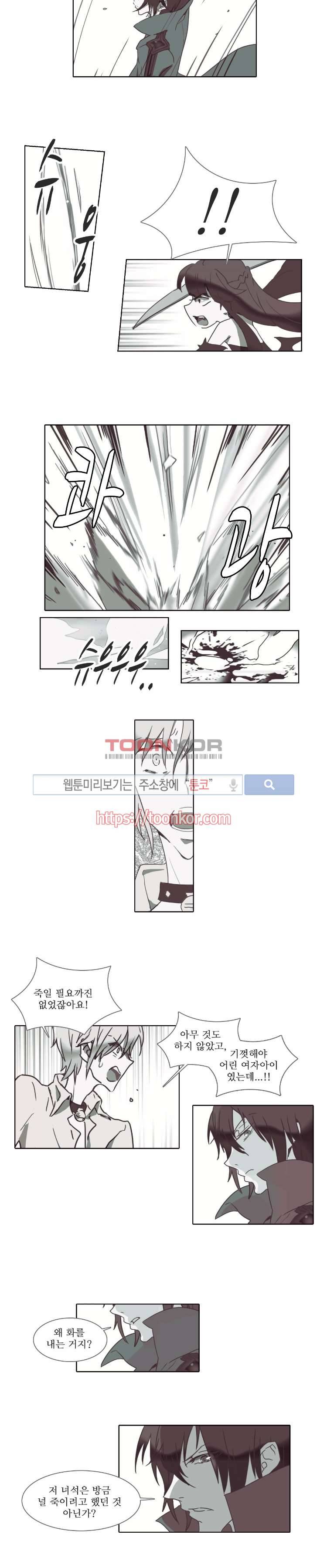 그이는 밤의 지배자 7화 4