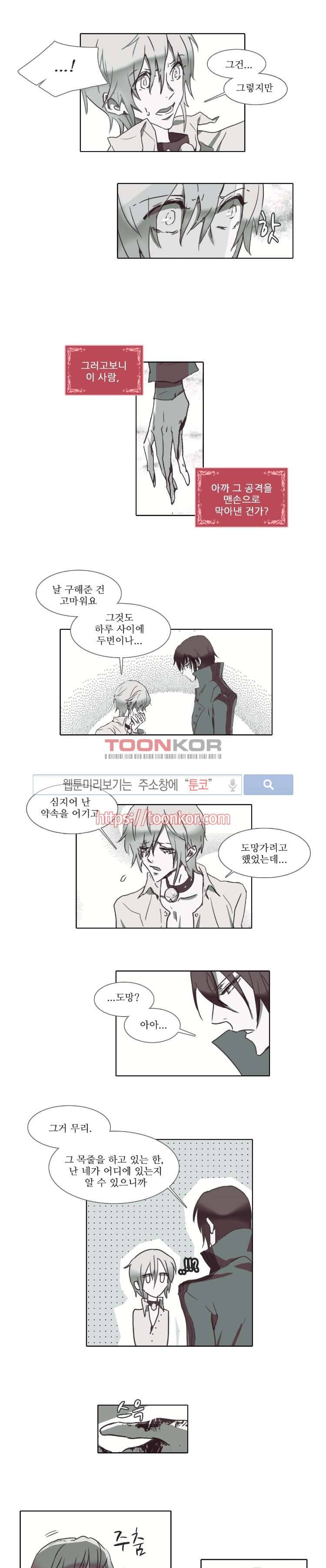 그이는 밤의 지배자 7화 5