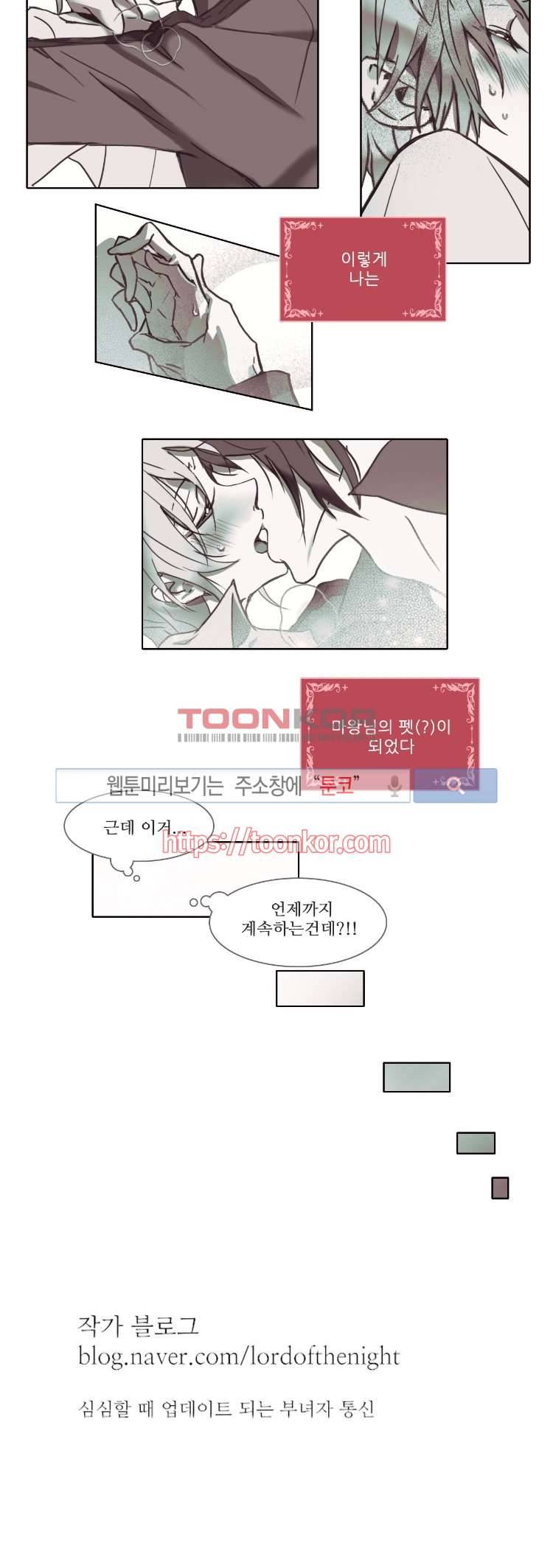 그이는 밤의 지배자 7화 7