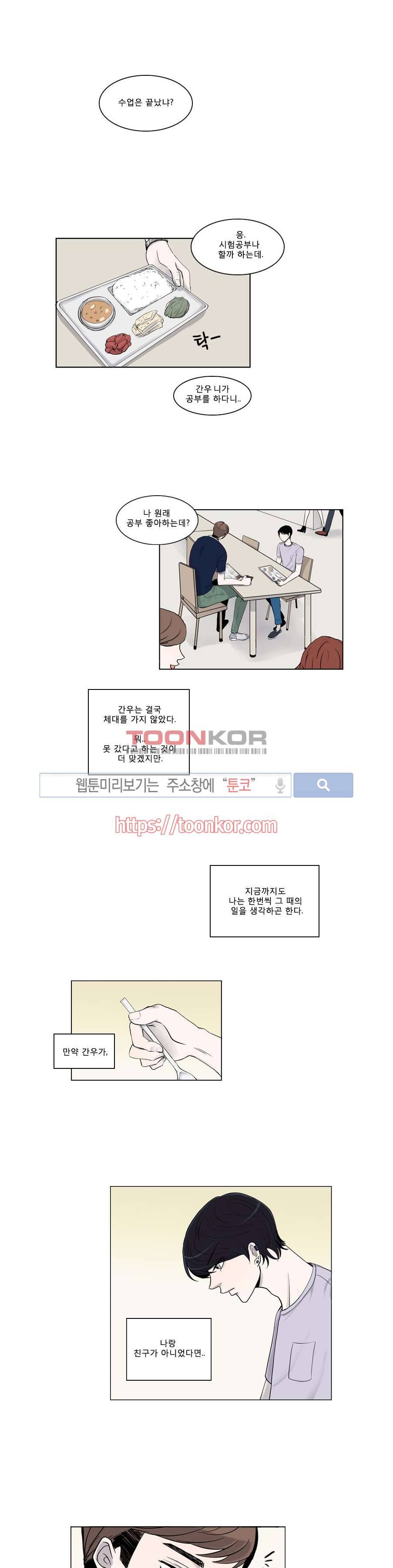 아무것도 묻지마 5화 1