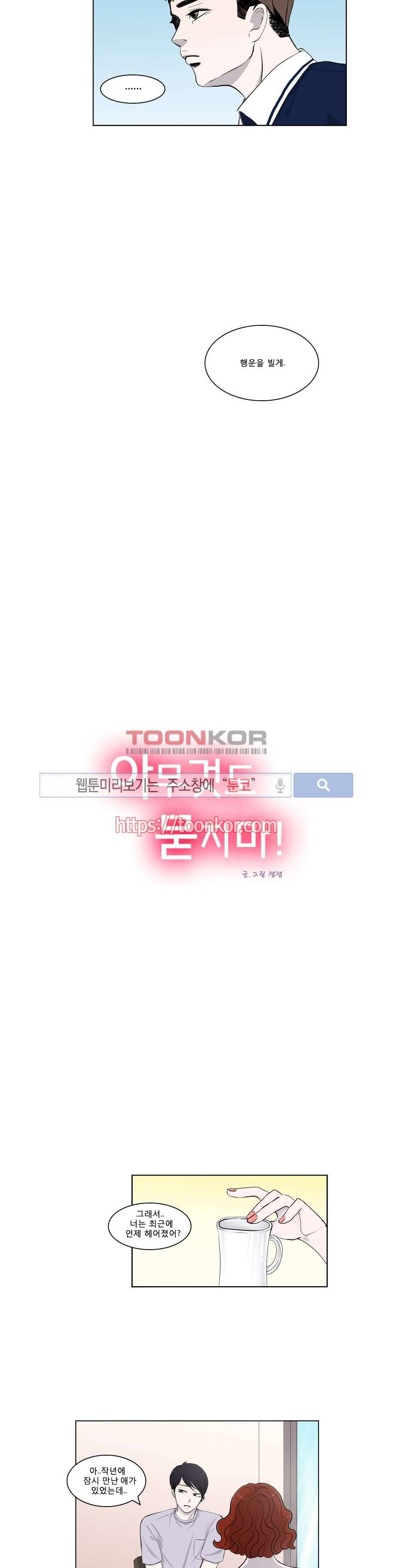 아무것도 묻지마 5화 4
