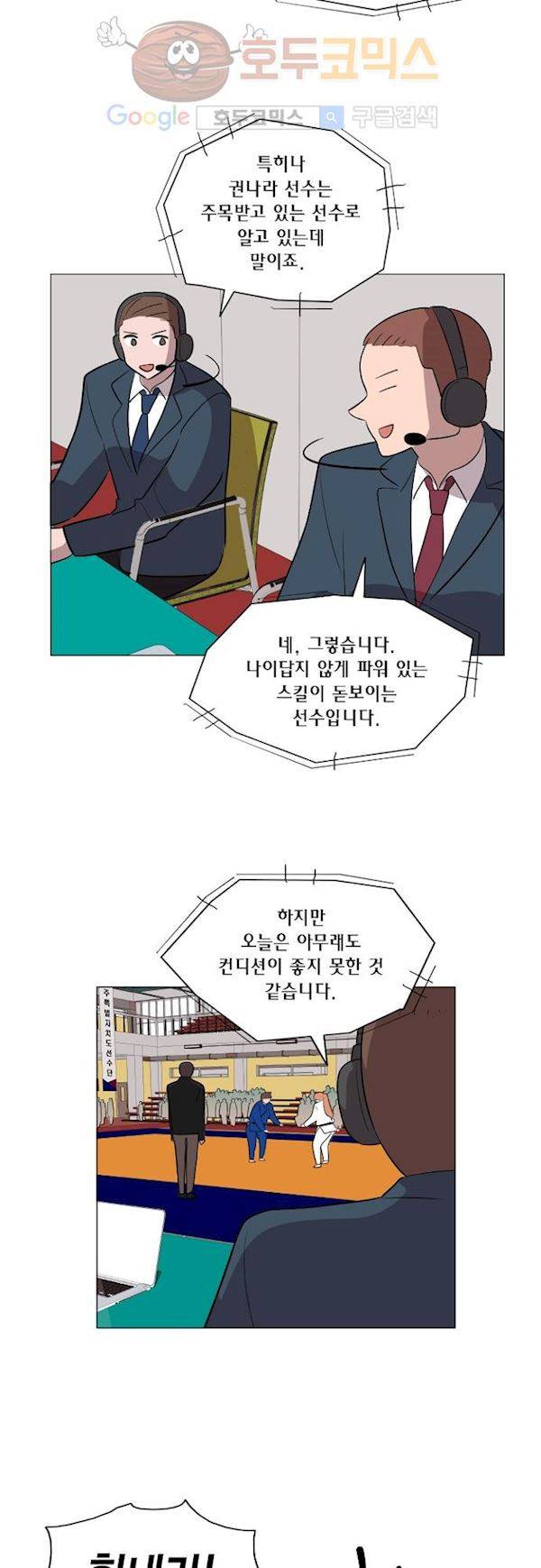 어쩌다 퐁당 38화 3