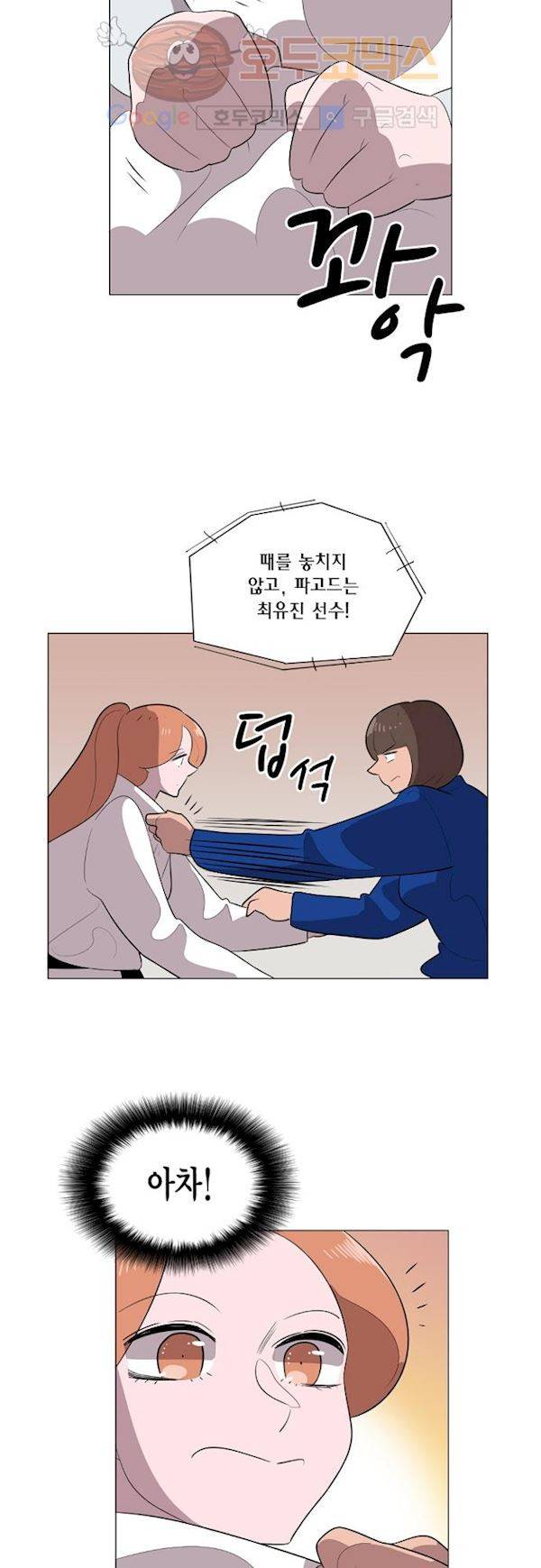 어쩌다 퐁당 38화 7